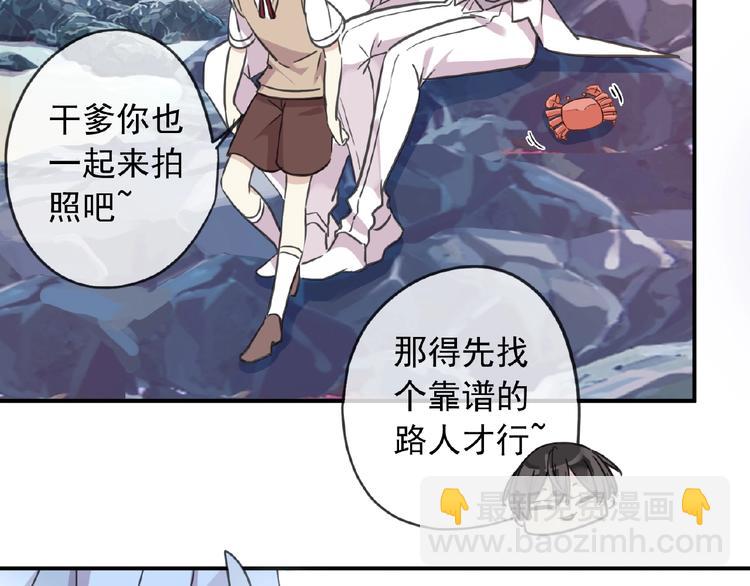 河神大人求收養 - 特別篇第18話 海邊浪漫(2/2) - 3