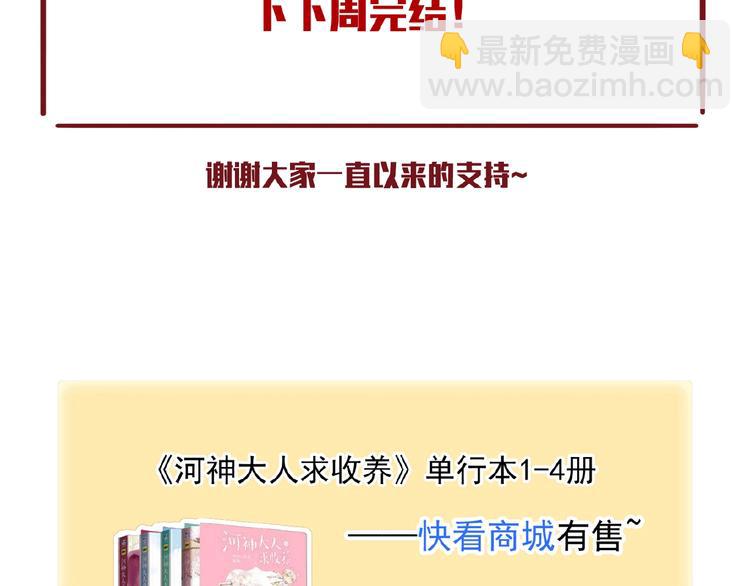河神大人求收養 - 特別篇第23話 接受挑戰！(2/2) - 5