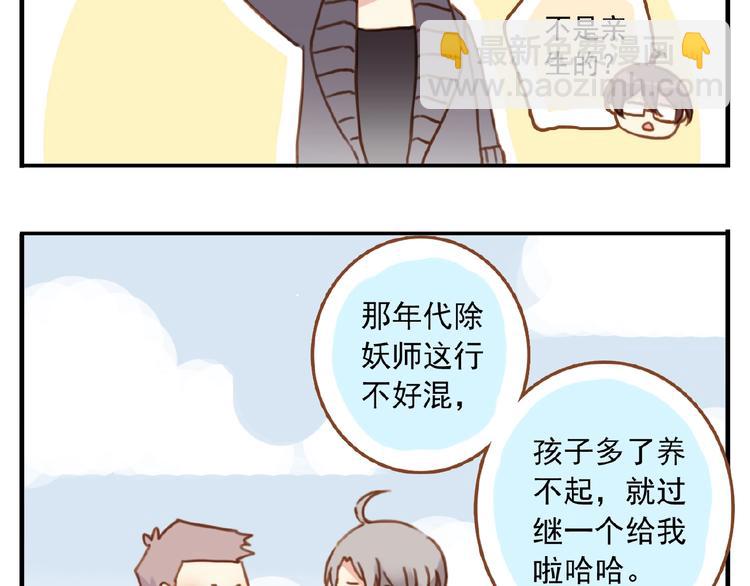 河神大人求收養 - 特別篇第25話 一起回家咯(4/4) - 1