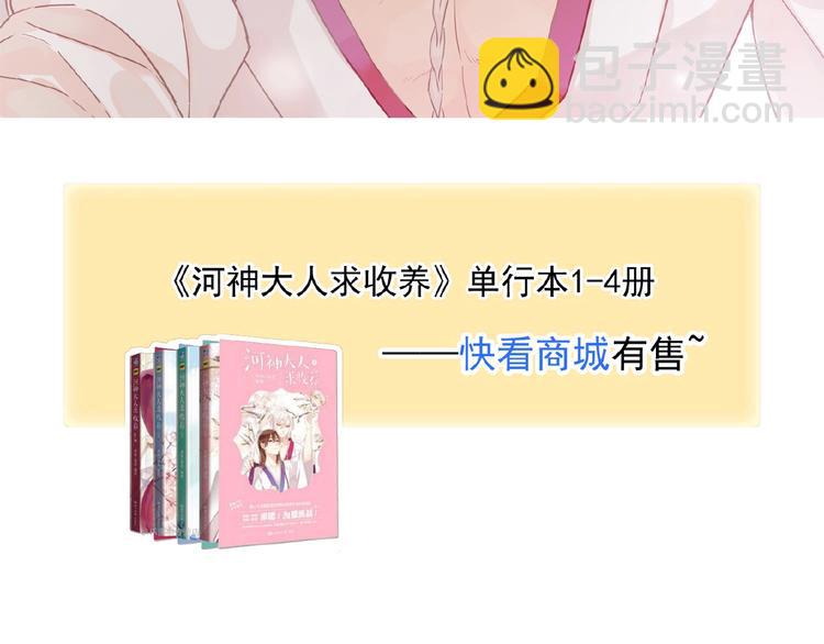 河神大人求收養 - 特別篇第25話 一起回家咯(4/4) - 6