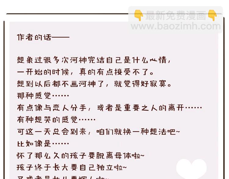 河神大人求收養 - 特別篇第25話 一起回家咯(4/4) - 1