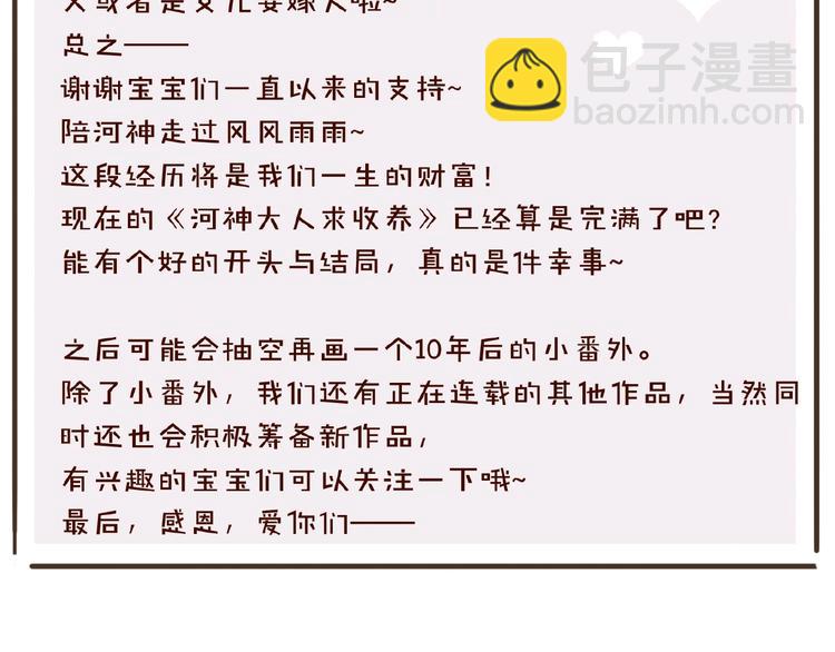 河神大人求收養 - 特別篇第25話 一起回家咯(4/4) - 2