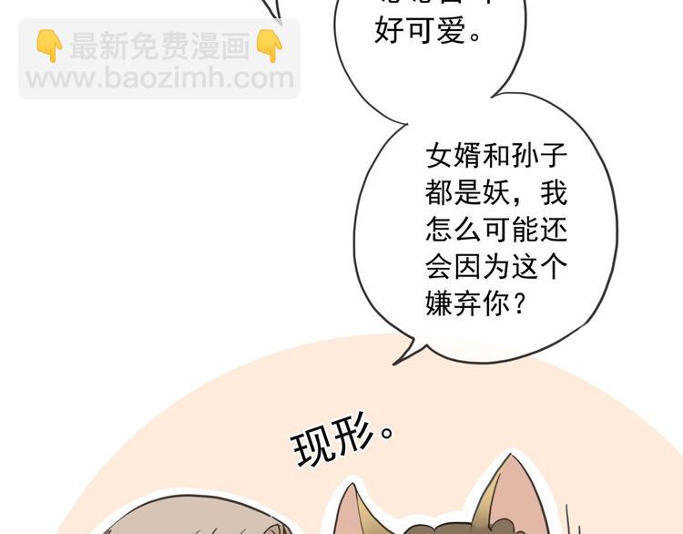 河神大人求收養 - 特別篇第25話 一起回家咯(2/4) - 5