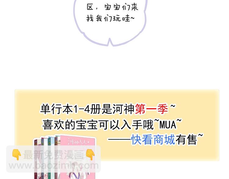 河神大人求收養 - 番外2 小珍珠的小心思~(3/3) - 4