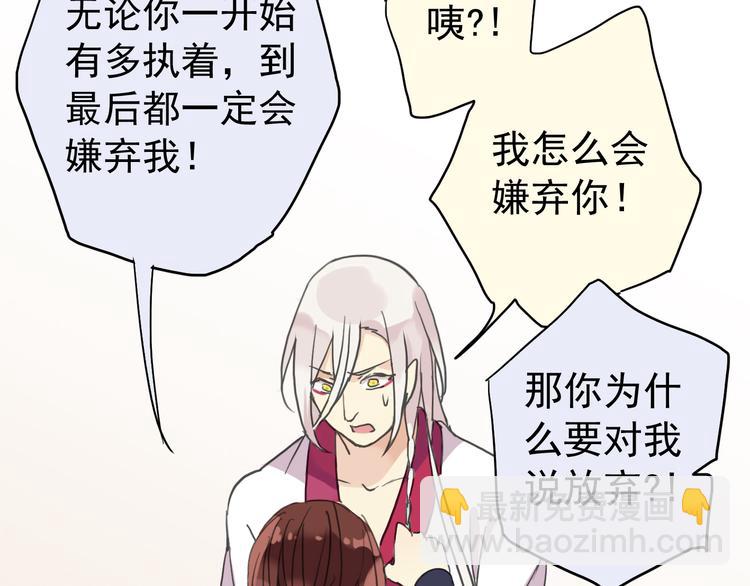 河神大人求收養 - 第20話 不是說要保護我嗎？別丟下我。(1/2) - 7