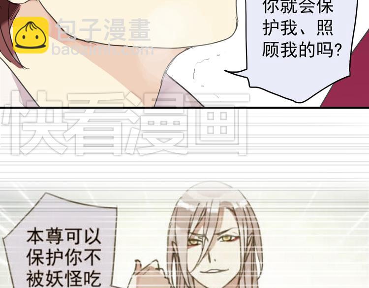 河神大人求收養 - 第20話 不是說要保護我嗎？別丟下我。(1/2) - 2