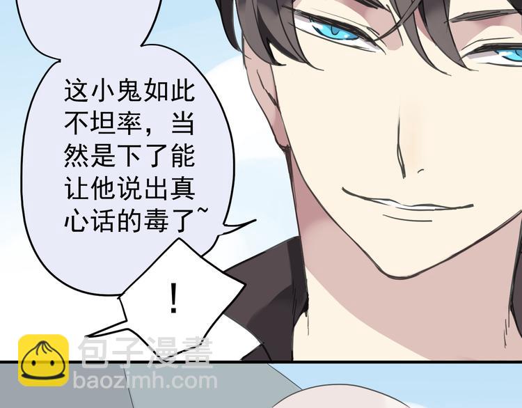 河神大人求收養 - 第20話 不是說要保護我嗎？別丟下我。(2/2) - 1