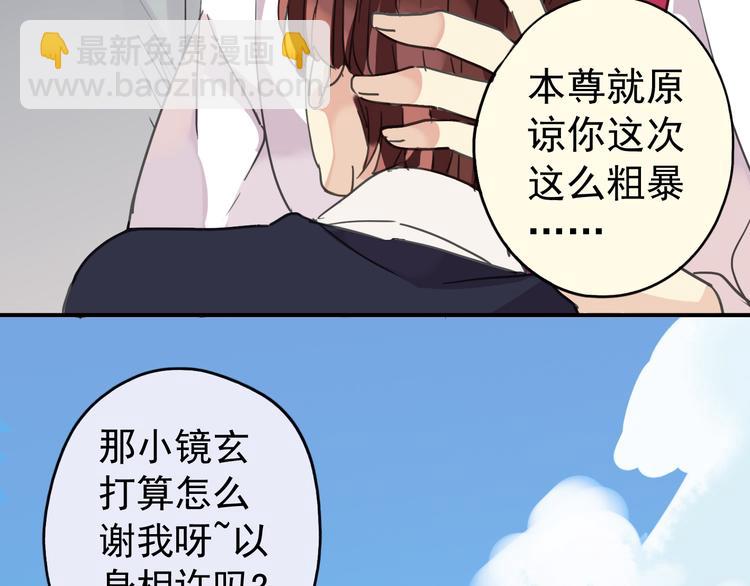 河神大人求收養 - 第20話 不是說要保護我嗎？別丟下我。(2/2) - 3