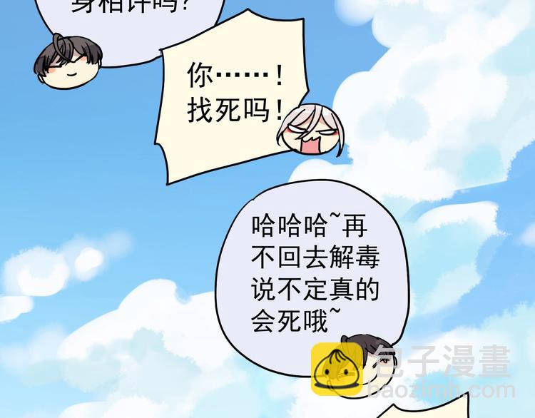 河神大人求收養 - 第20話 不是說要保護我嗎？別丟下我。(2/2) - 4