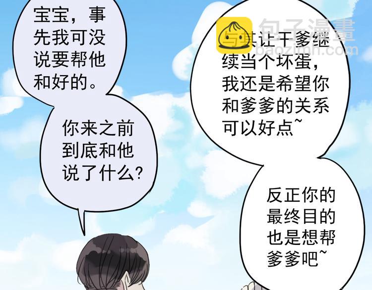 河神大人求收養 - 第20話 不是說要保護我嗎？別丟下我。(2/2) - 7