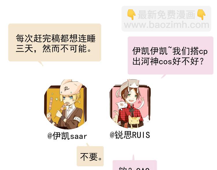 河神大人求收養 - 第20話 不是說要保護我嗎？別丟下我。(2/2) - 4