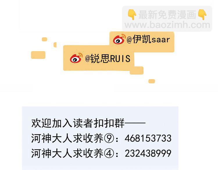 河神大人求收養 - 第20話 不是說要保護我嗎？別丟下我。(2/2) - 1