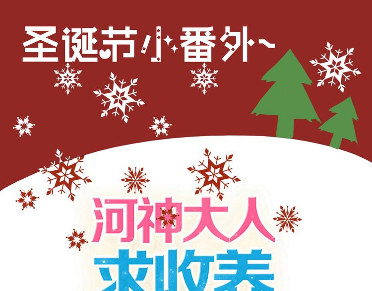 河神大人求收養 - 番外：要來玩巧克力棒遊戲嗎？ - 1
