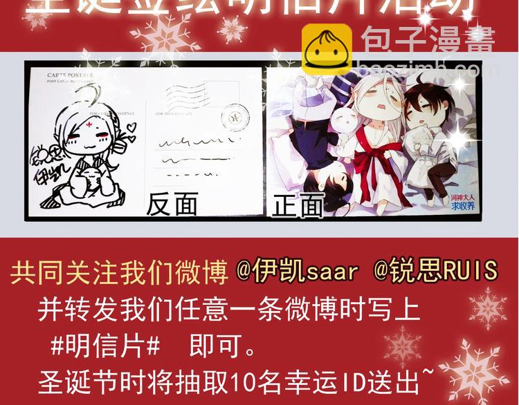 河神大人求收養 - 番外：要來玩巧克力棒遊戲嗎？ - 2