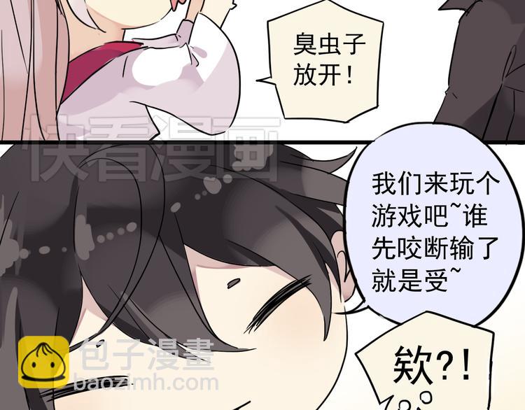 河神大人求收養 - 番外：要來玩巧克力棒遊戲嗎？ - 3