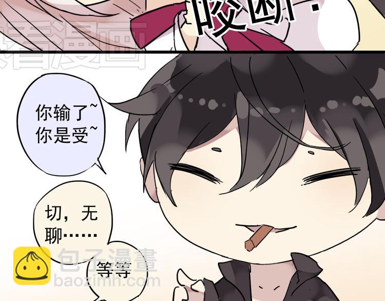 河神大人求收養 - 番外：要來玩巧克力棒遊戲嗎？ - 3