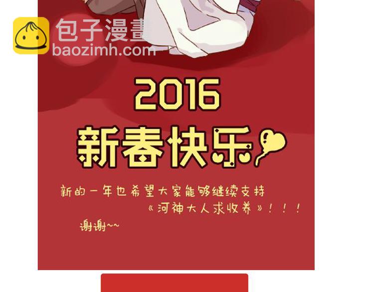 河神大人求收養 - 第31話 最初的邂逅(2/3) - 6