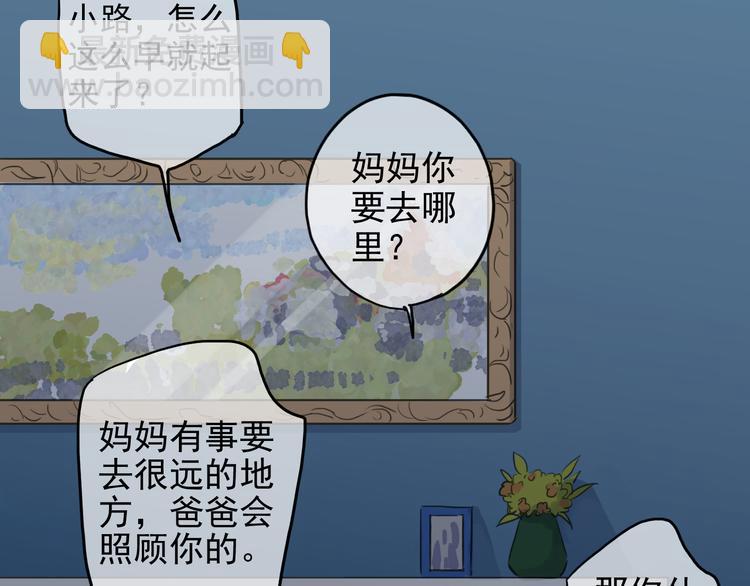 河神大人求收養 - 第31話 最初的邂逅(1/3) - 3