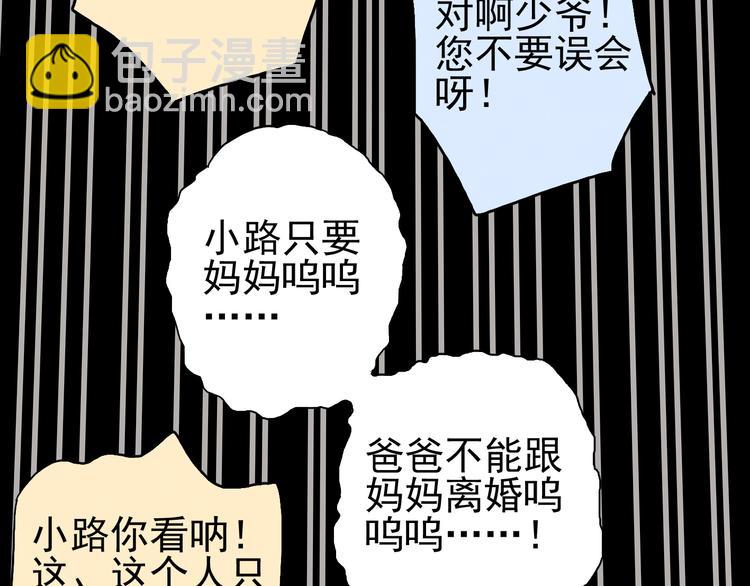 河神大人求收養 - 第31話 最初的邂逅(1/3) - 2