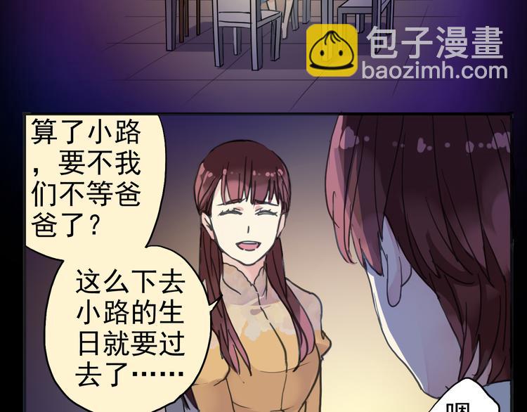 河神大人求收養 - 第31話 最初的邂逅(1/3) - 5