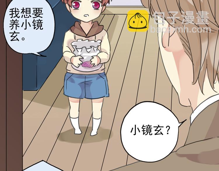 河神大人求收養 - 第31話 最初的邂逅(2/3) - 7