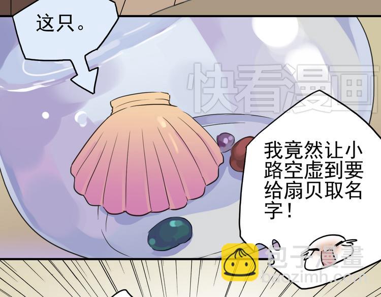 河神大人求收養 - 第31話 最初的邂逅(2/3) - 8