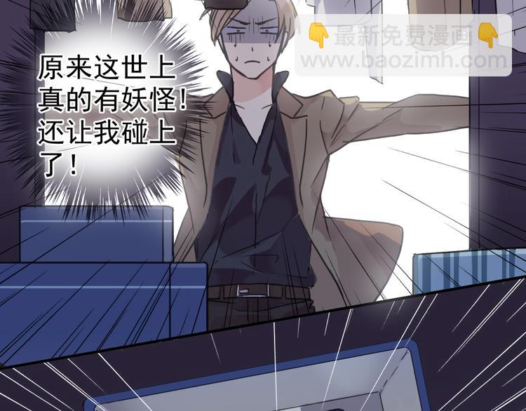 河神大人求收養 - 第31話 最初的邂逅(2/3) - 2