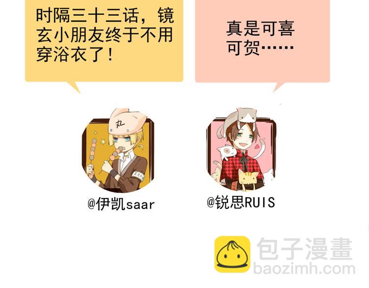 河神大人求收養 - 第33話 他是屬於本尊的！(2/2) - 1