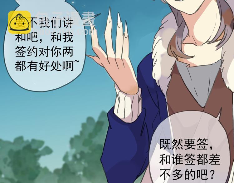 河神大人求收養 - 第35話 簽約失敗？？！！(1/2) - 1