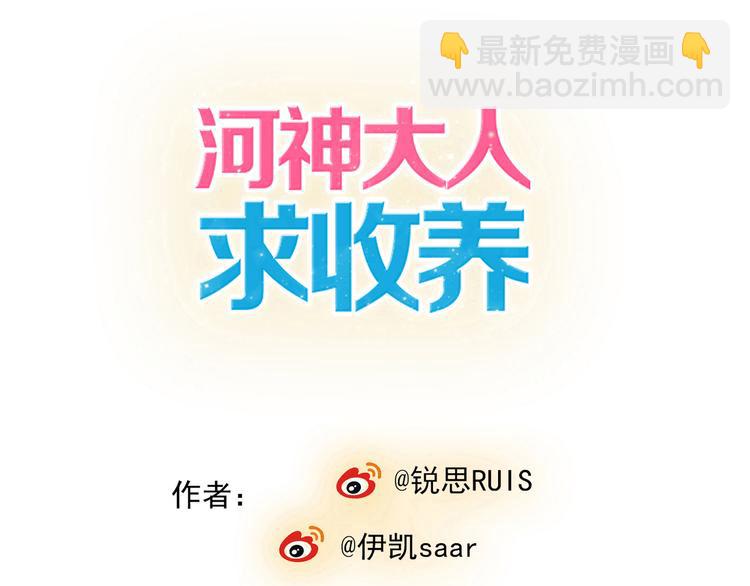 河神大人求收養 - 第37話 小寶寶？(1/2) - 2