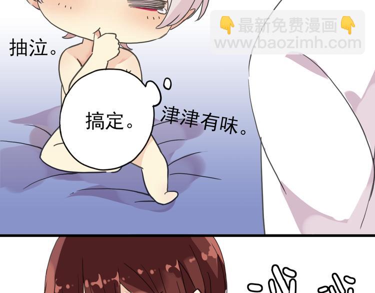 河神大人求收養 - 第37話 小寶寶？(1/2) - 3