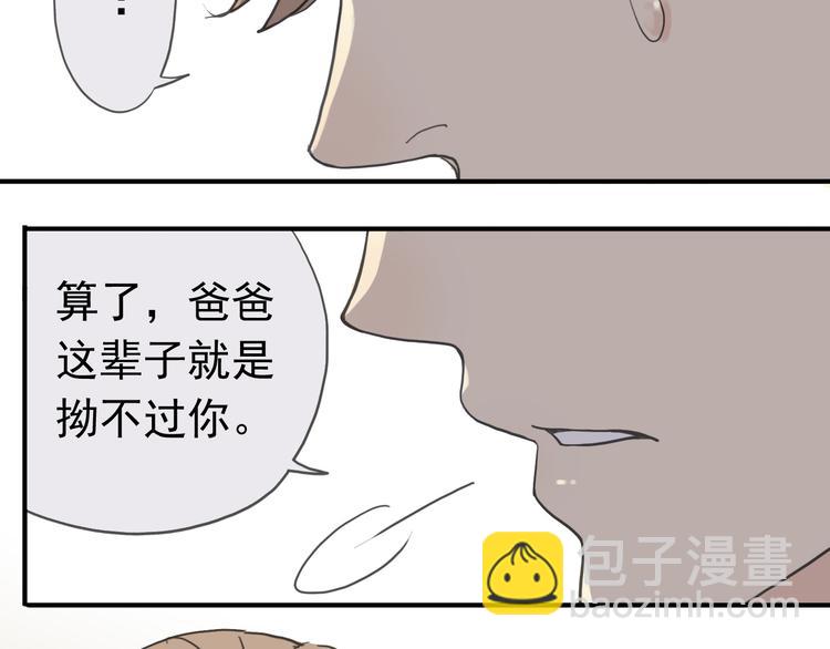 河神大人求收養 - 第45話 論談話技巧的重要性(1/3) - 3