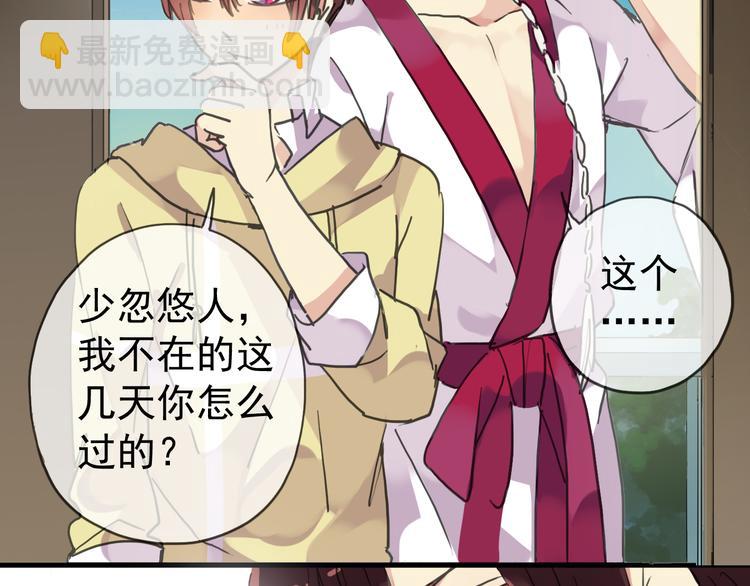 河神大人求收養 - 第48話 傷口(1/2) - 2