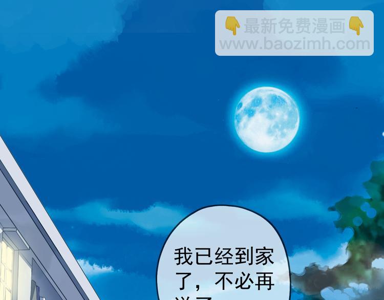 河神大人求收養 - 第48話 傷口(1/2) - 3