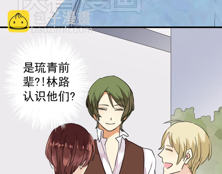 河神大人求收養 - 第50話 我會負責任的(2/2) - 8