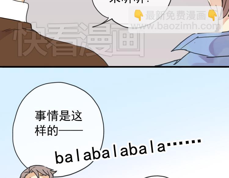 河神大人求收養 - 第50話 我會負責任的(2/2) - 1