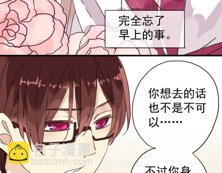 河神大人求收養 - 第50話 我會負責任的(2/2) - 1