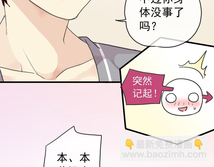 河神大人求收養 - 第50話 我會負責任的(2/2) - 2