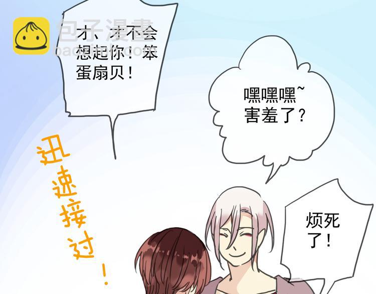 河神大人求收養 - 第52話 獨佔欲(2/2) - 4