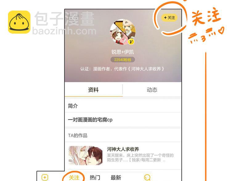 河神大人求收養 - 一週年福利番外(2/2) - 1