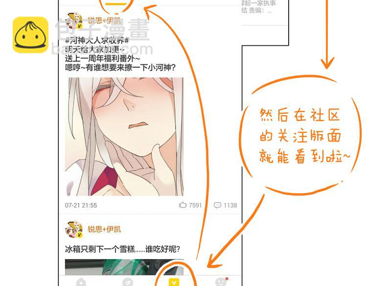 河神大人求收養 - 一週年福利番外(2/2) - 2