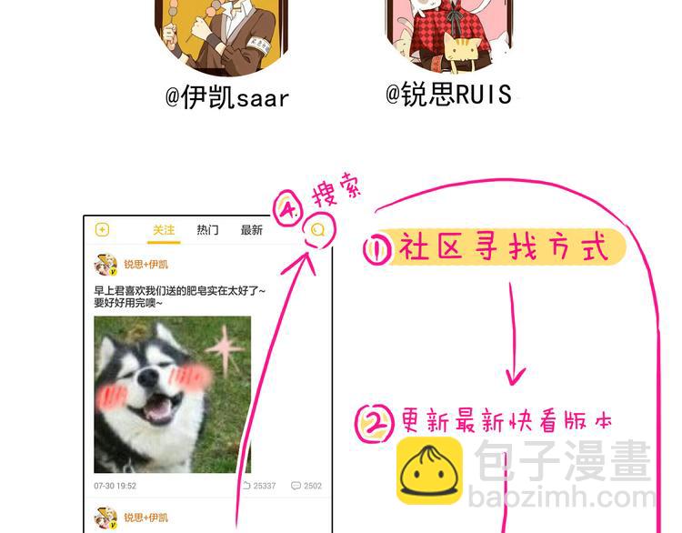 河神大人求收養 - 第57話 幸好沒有失去你(2/2) - 5