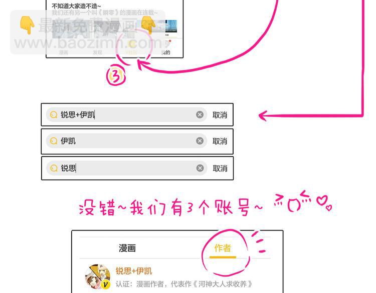 河神大人求收養 - 第57話 幸好沒有失去你(2/2) - 6