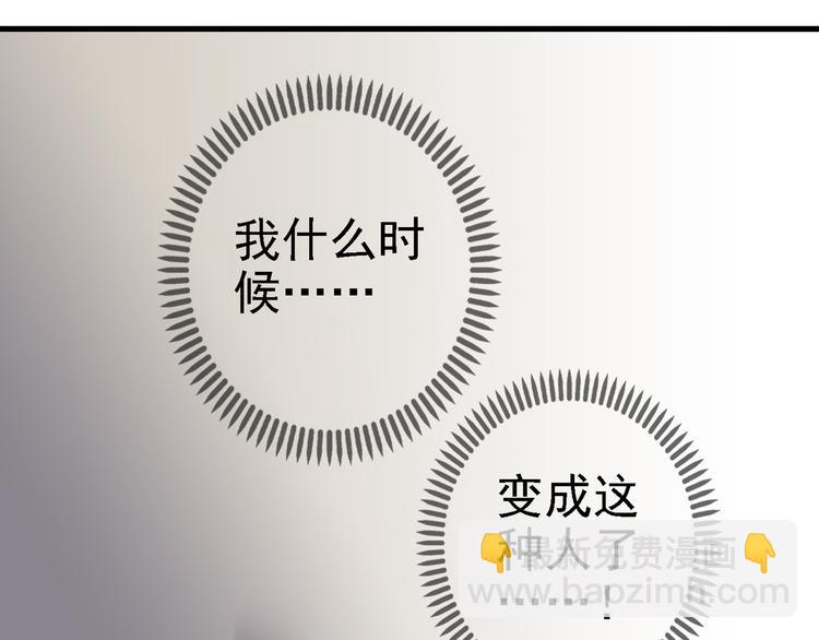 河神大人求收養 - 第59話  所謂渴求(1/2) - 4