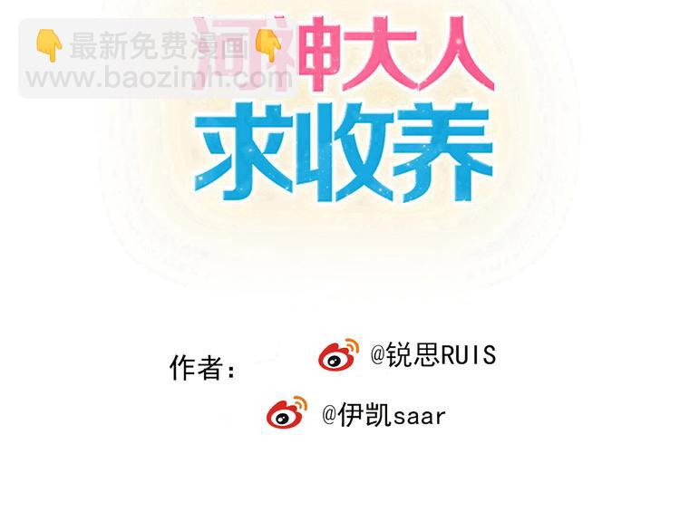 河神大人求收養 - 第59話  所謂渴求(1/2) - 5