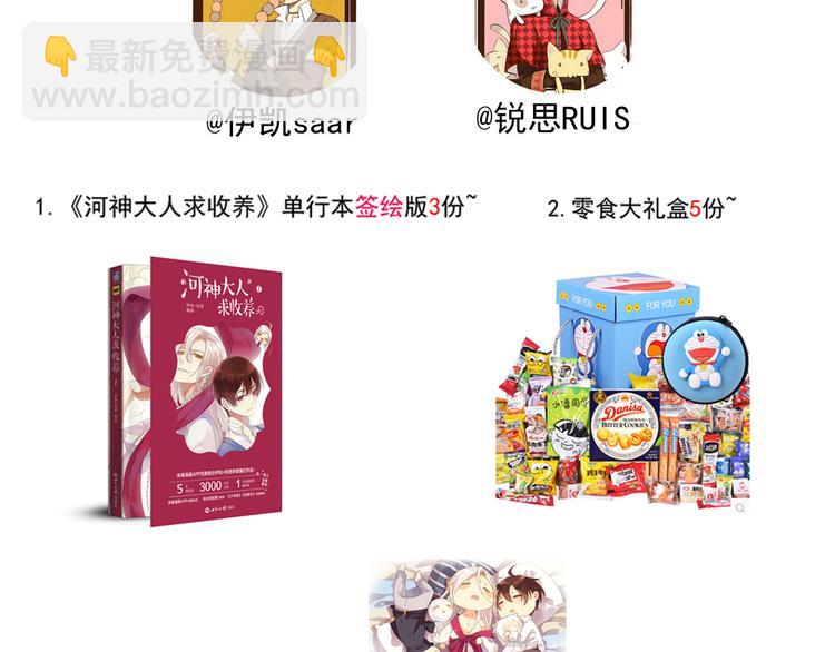 河神大人求收養 - 第59話  所謂渴求(2/2) - 3