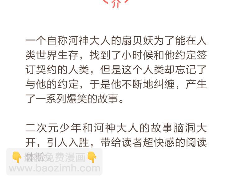 河神大人求收養 - 單行本預售今晚開搶！抽獎送書啦！！ - 6