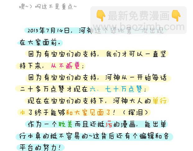 河神大人求收養 - 單行本預售今晚開搶！抽獎送書啦！！ - 2