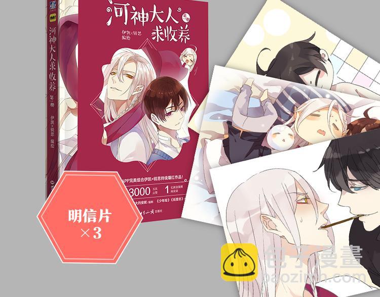 河神大人求收養 - 單行本預售今晚開搶！抽獎送書啦！！ - 4