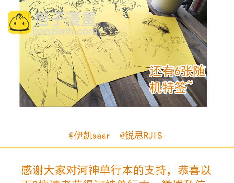 河神大人求收養 - 第62話 你在上面幹什麼！？(2/2) - 4